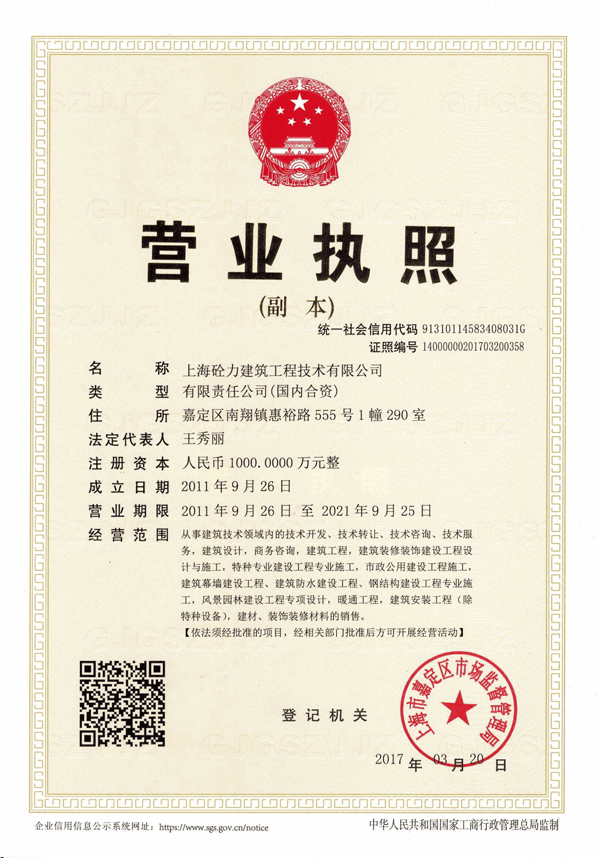 公司營業(yè)執(zhí)照